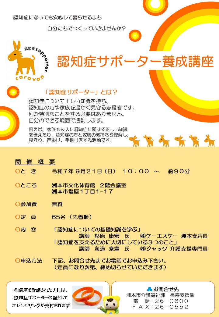 R7市民向認知症サポーター養成講座