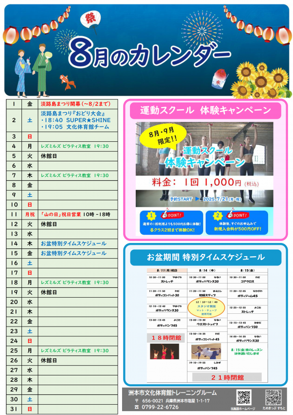 8月カレンダー