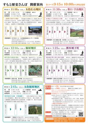 令和7年度すもと歴史さんぽのチラシ　ウラ面