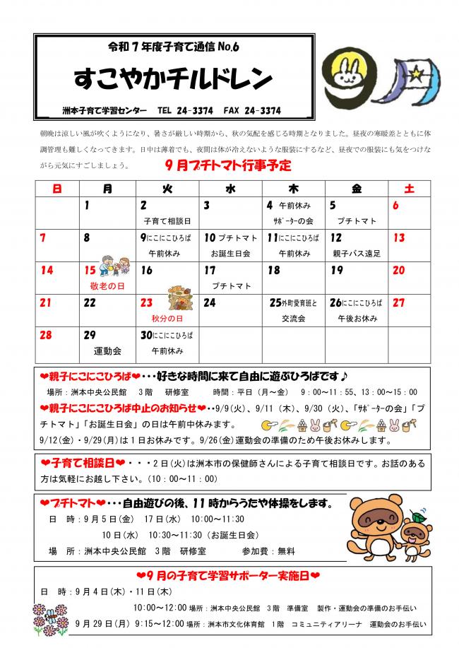 9月おたよりP1
