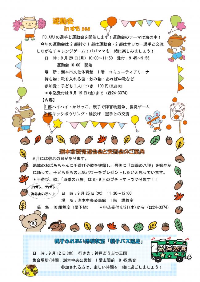 9月おたよりP2