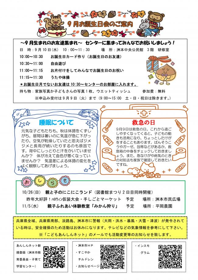 9月おたよりP3