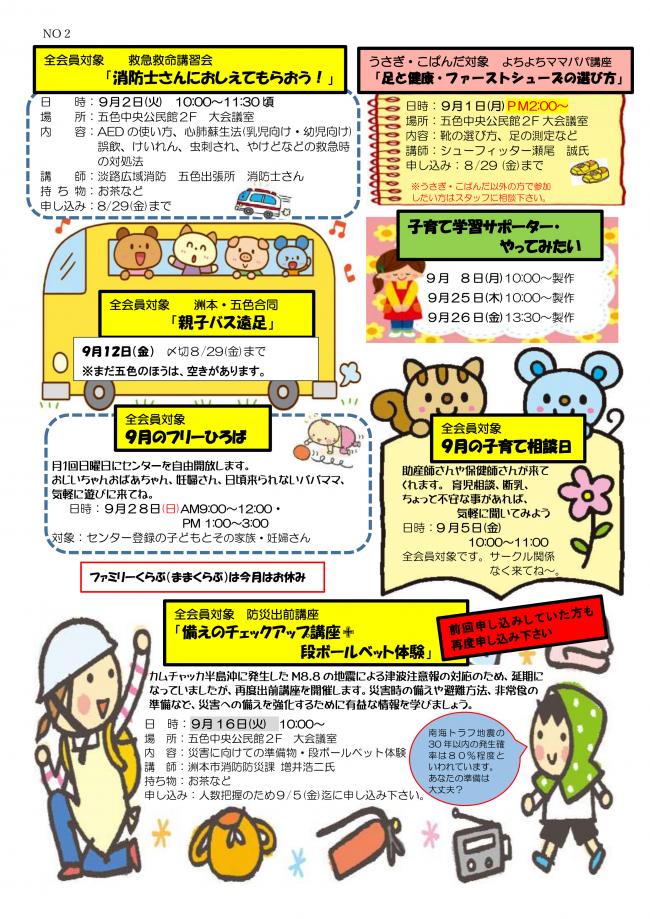 9月おたよりP2