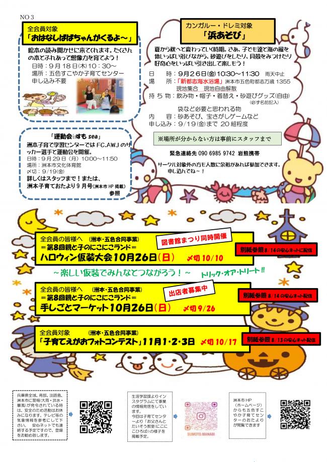 9月おたよりP3