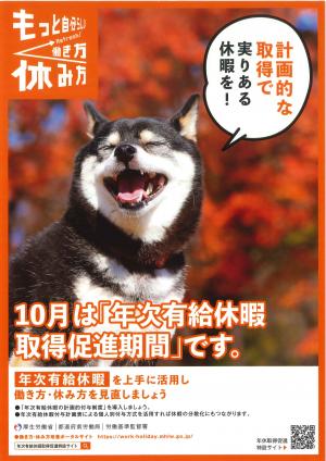 年次有給休暇取得促進リーフレット1ページ