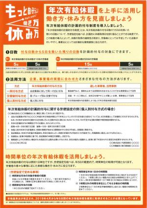 年次有給休暇取得促進リーフレット2ページ