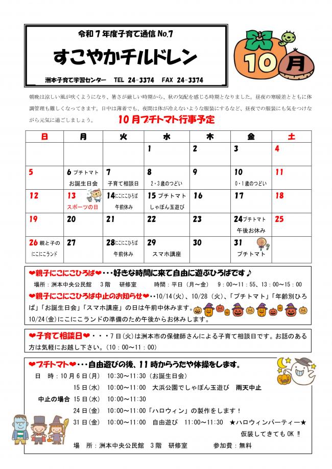 10月おたよりP1
