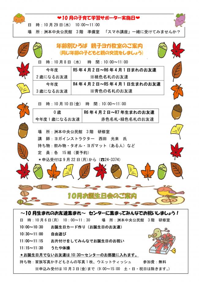 10月おたよりP2