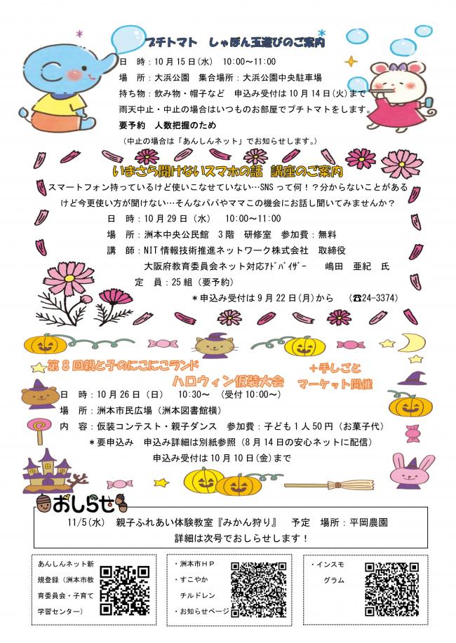 10月おたよりP3