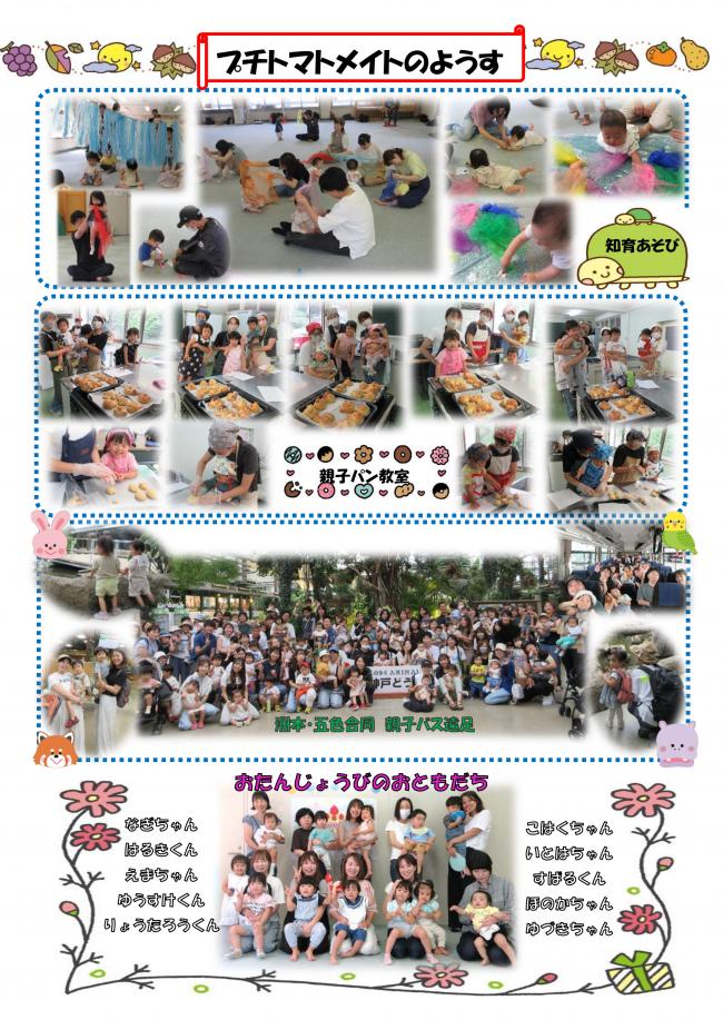 10月おたよりP4