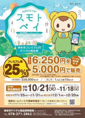 スモトペイ利用者向けチラシ１頁