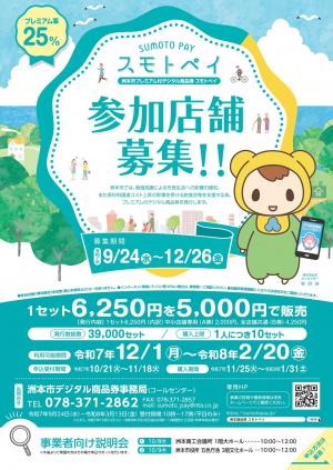スモトペイ店舗募集チラシ2ｐ