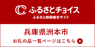 ふるさとチョイス