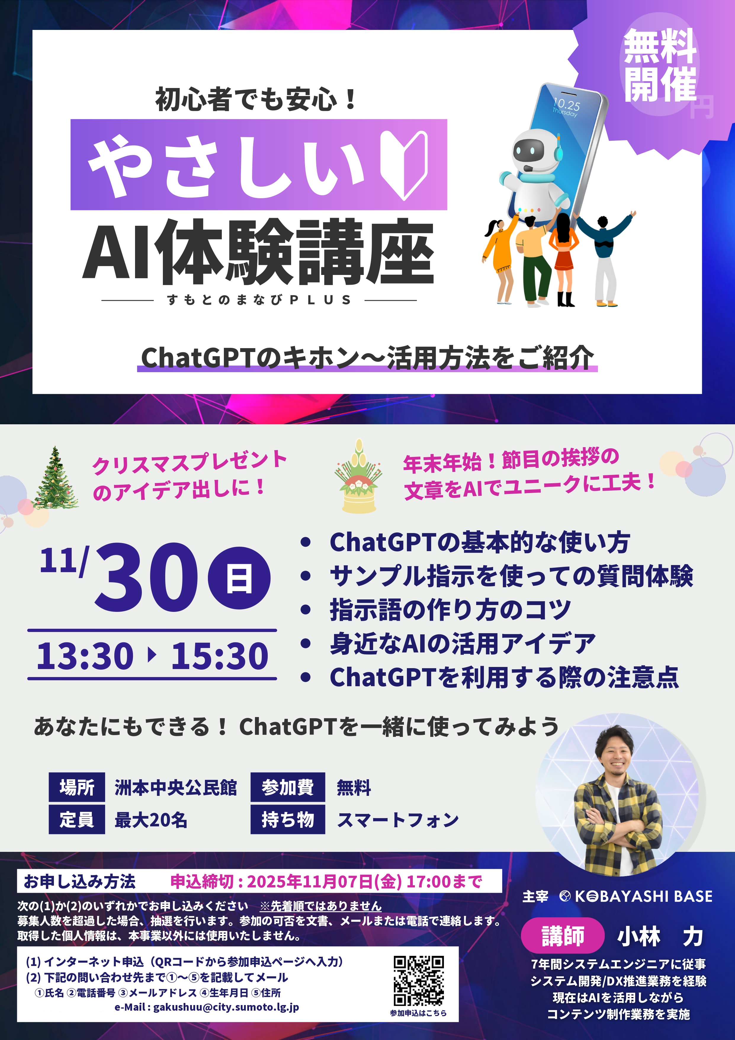 AI体験講座　チラシ