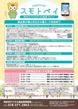 スモトペイ利用者向けチラシ2ページ目