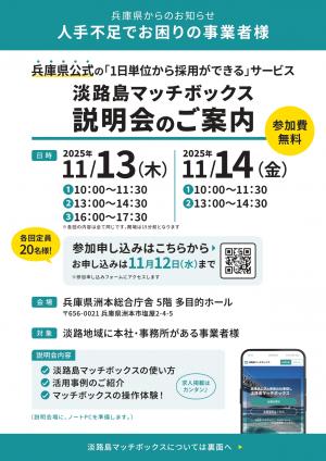 淡路島マッチボックス事業者説明会1ページ