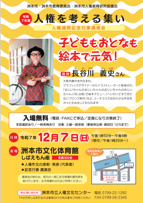 人権を考える集いチラシ