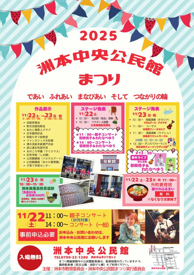 公民館まつりチラシP1