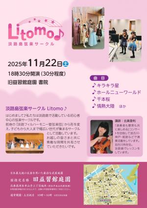 旧益習館庭園ライトアップのチラシのウラ面