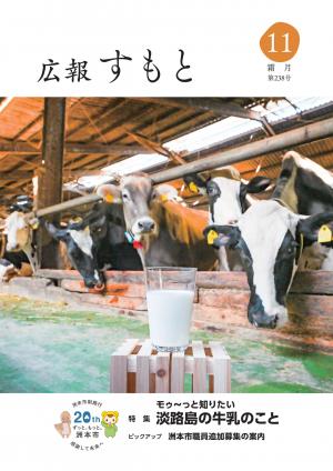 広報すもと令和7年11月号