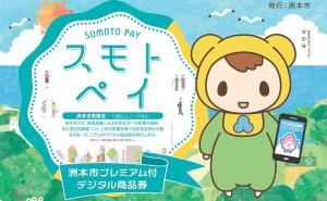 スモトペイロゴ