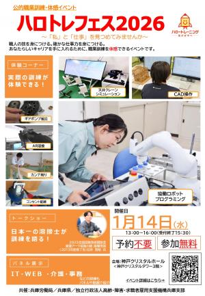 ハロトレフェス2026ページ1