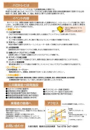 ハロトレフェス2026ページ2