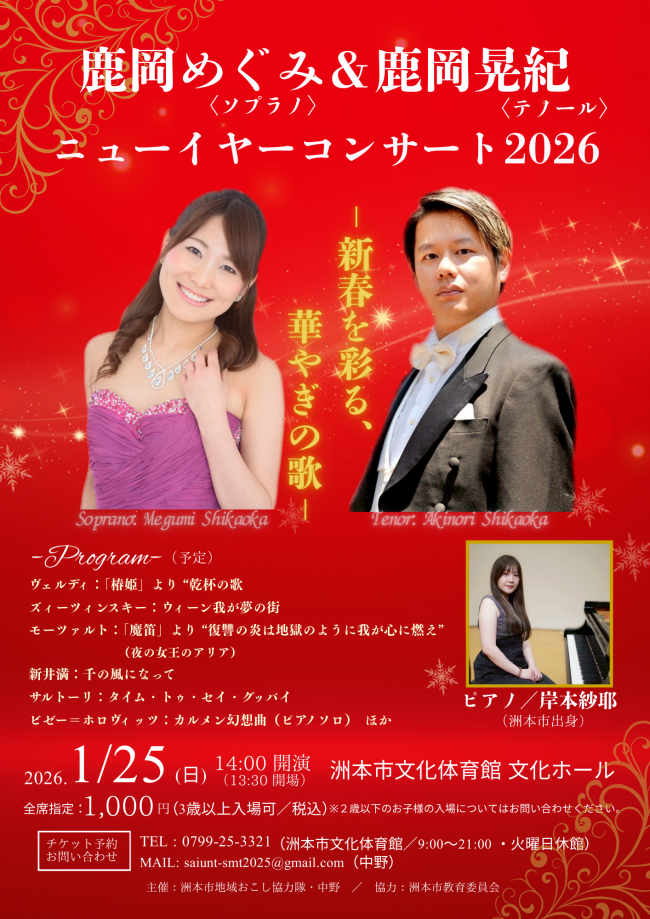 ニューイヤーコンサートチラシ（表）