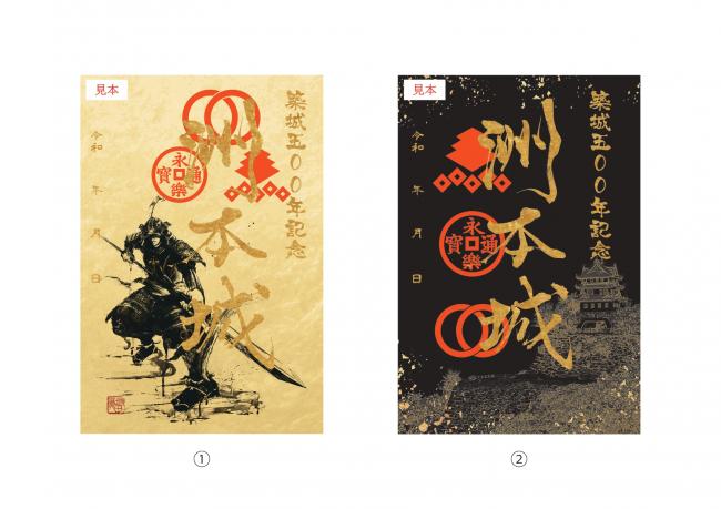 洲本城の限定御城印（見本）