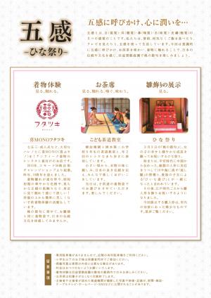 芸術文化創造事業「五感－ひな祭り－」