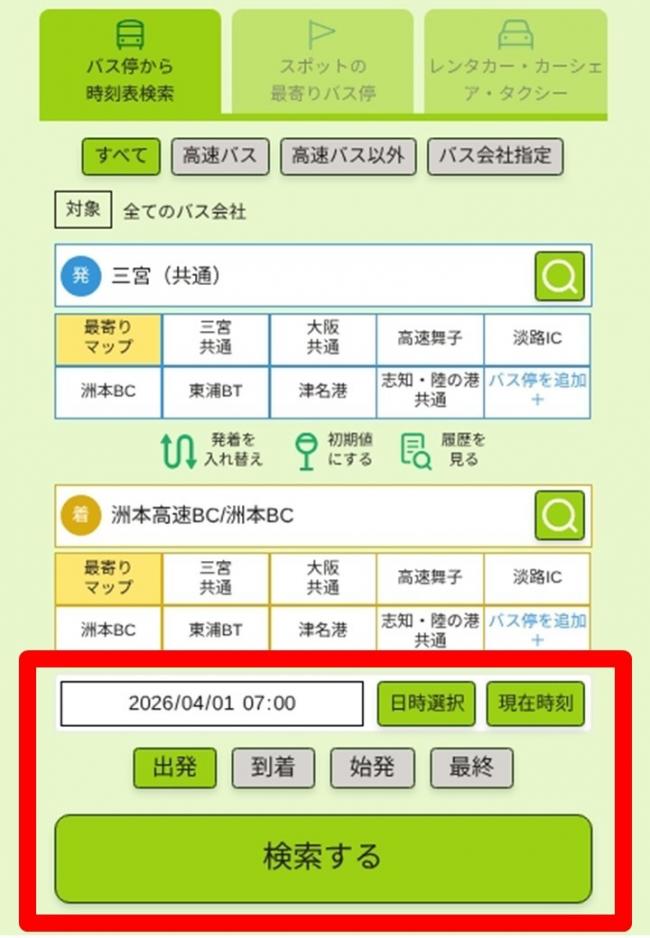 バスモ検索画面