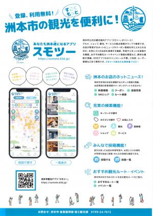 スモツー紹介リーフレット
