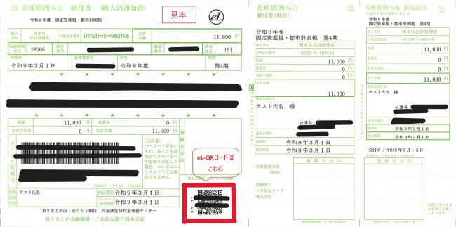 納付書