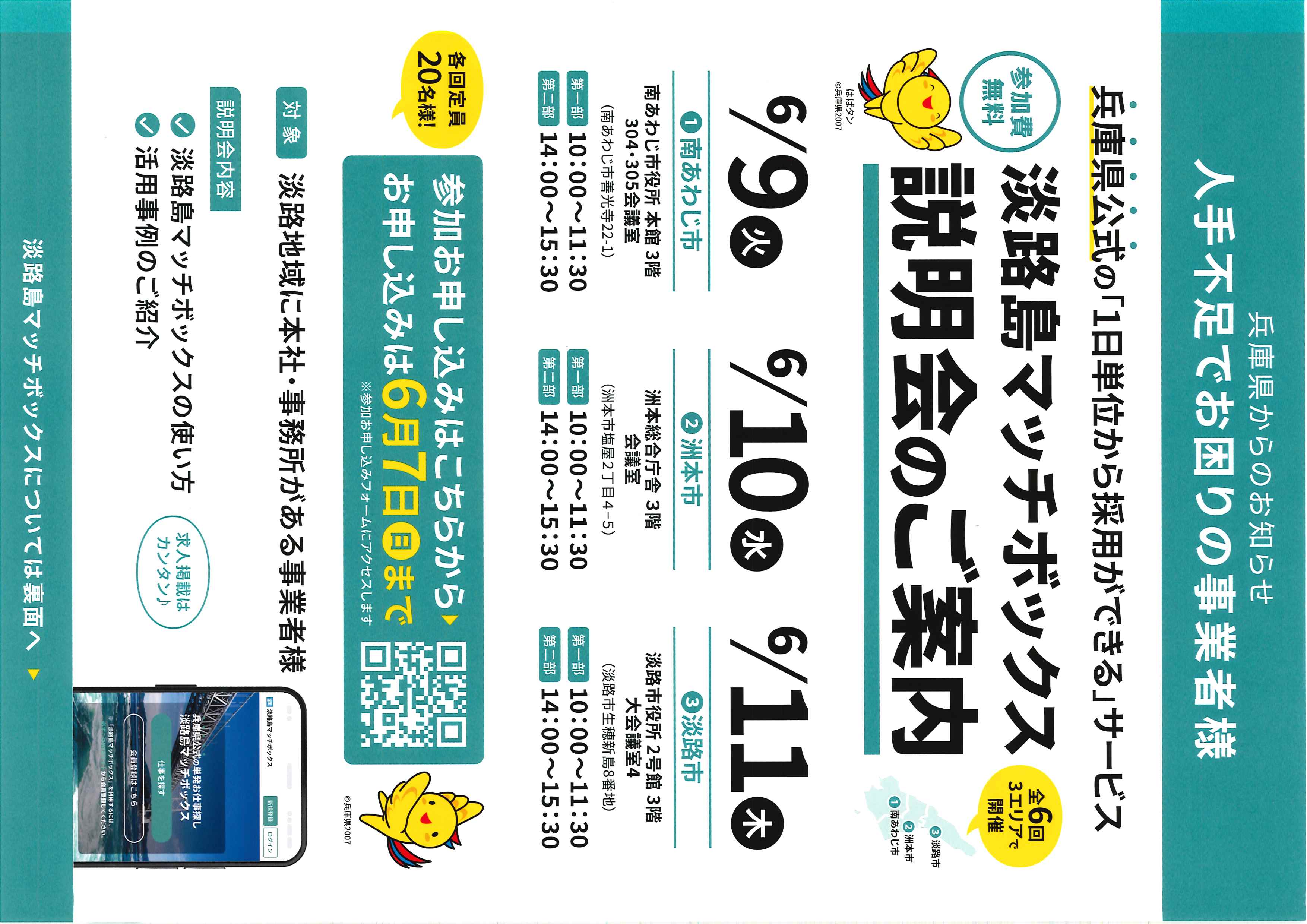 淡路島マッチボックス説明会_表