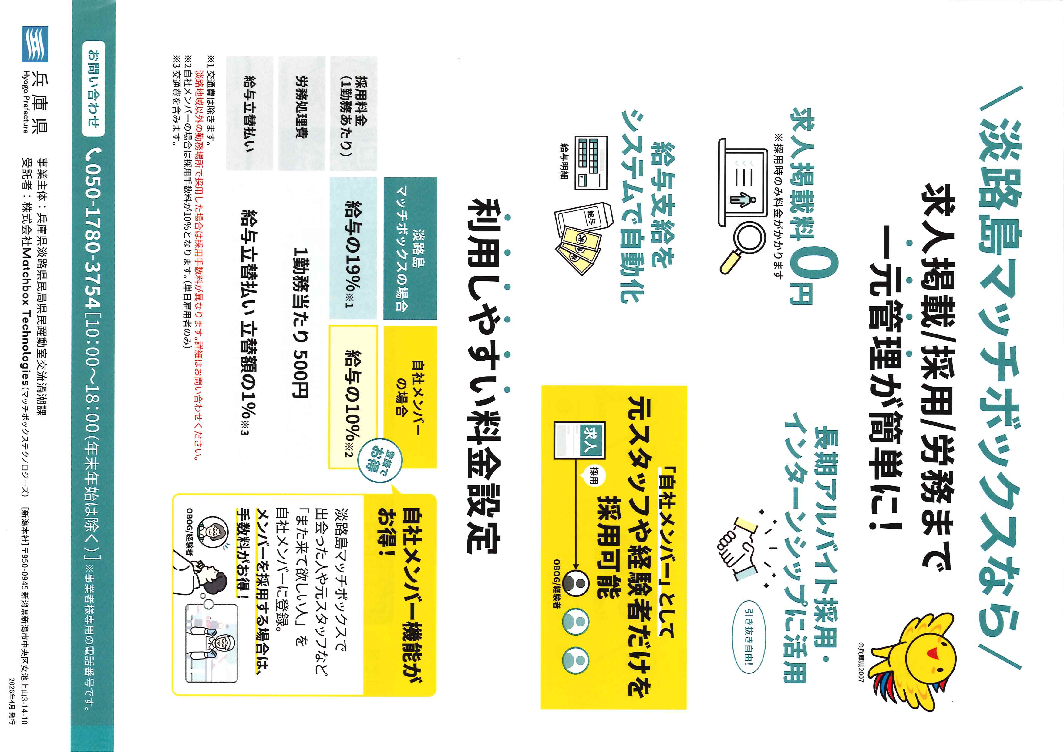 淡路島マッチボックス説明会_裏