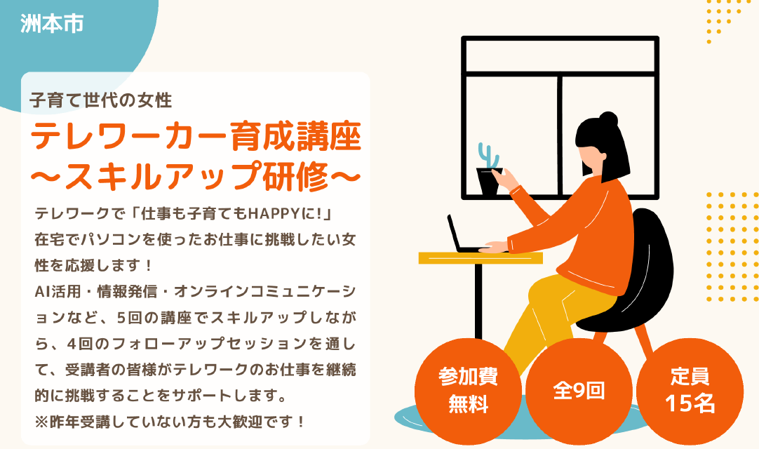 R8テレワーカー講座サムネイル