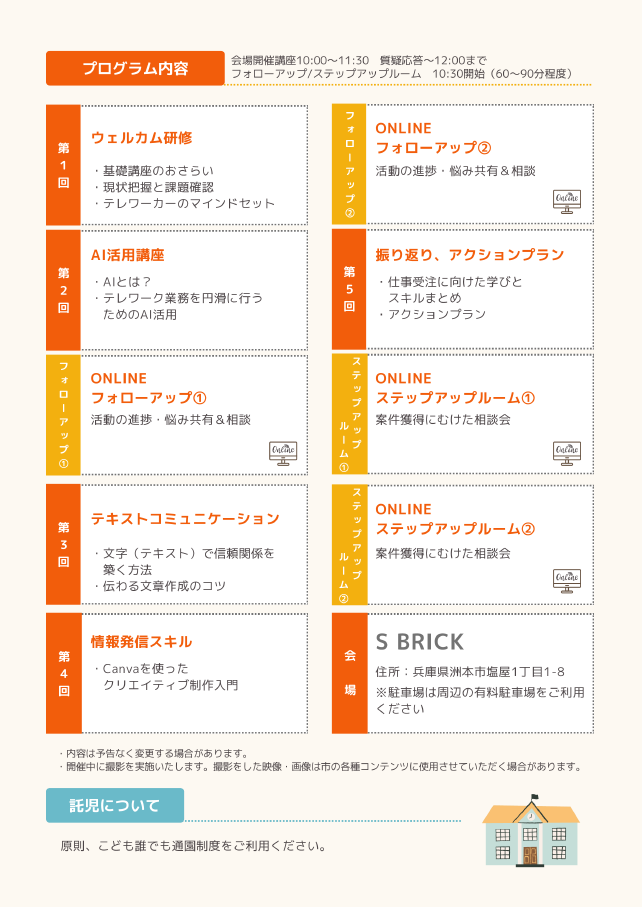 R8テレワーカー講座チラシ裏