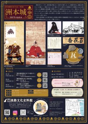 淡路文化史料館特別展チラシ（ウラ）