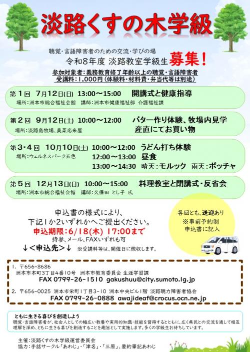 募集チラシ