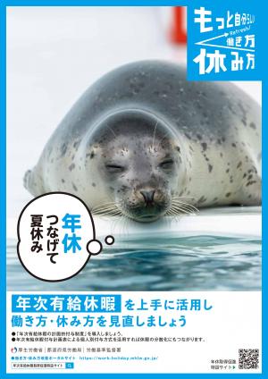 年次有給休暇取得促進リーフレット1ページ