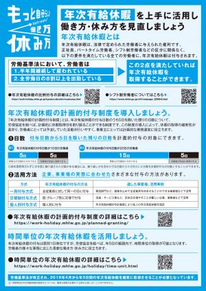 年次有給休暇取得促進リーフレット2ページ