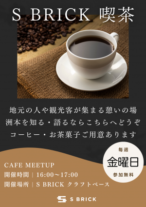 Meetupカフェ