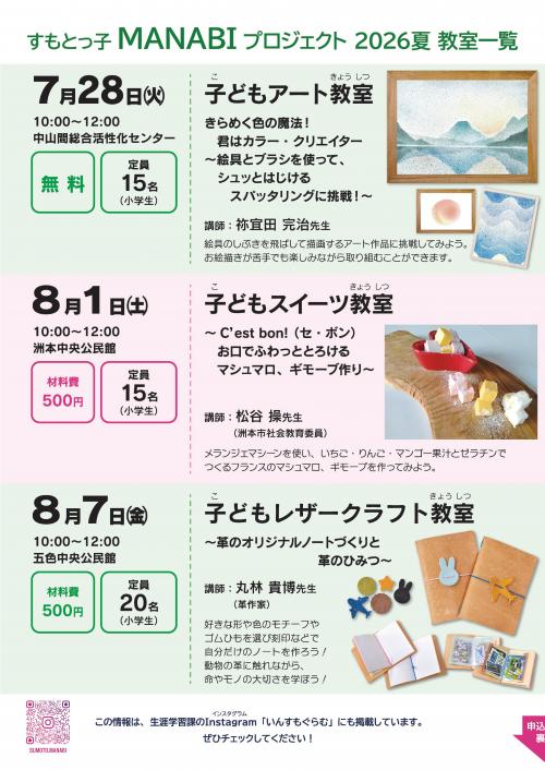 MANABI2026 夏募集チラシP2