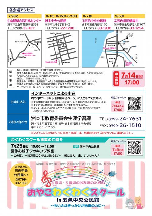 MANABI2026 夏募集チラシP4