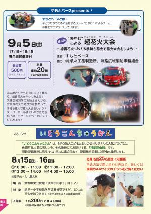 ＭＡＮＡＢＩ2026　夏募集チラシＰ3