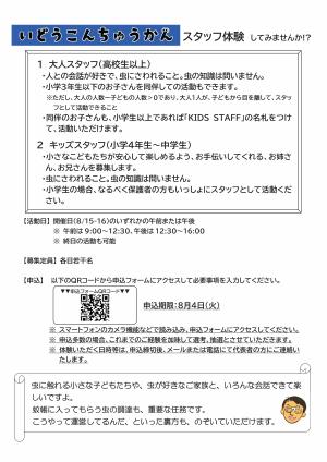 いどうこんちゅうかん・スタッフ体験2
