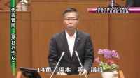 福本議員