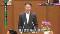 吉田議員