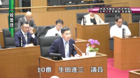 生田議員