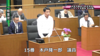 木戸議員